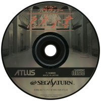 Shin Megami Tensei: Devil Summoner: Akuma Zensho JP Sega Saturn  box art